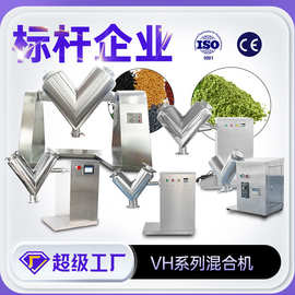 上海粉末混合机厂家实验室混料机干粉搅拌机不锈钢小型V型混合机