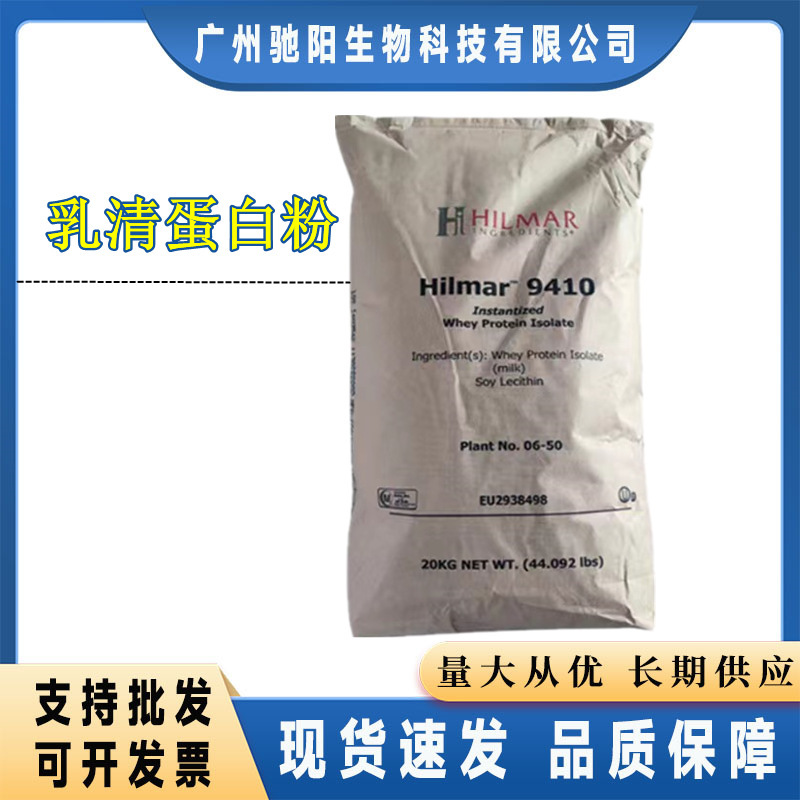 Food Grade 9410 Isolated Whey Protein Nutritional Supplement Wpi90 Isolated Whey Protein Powder