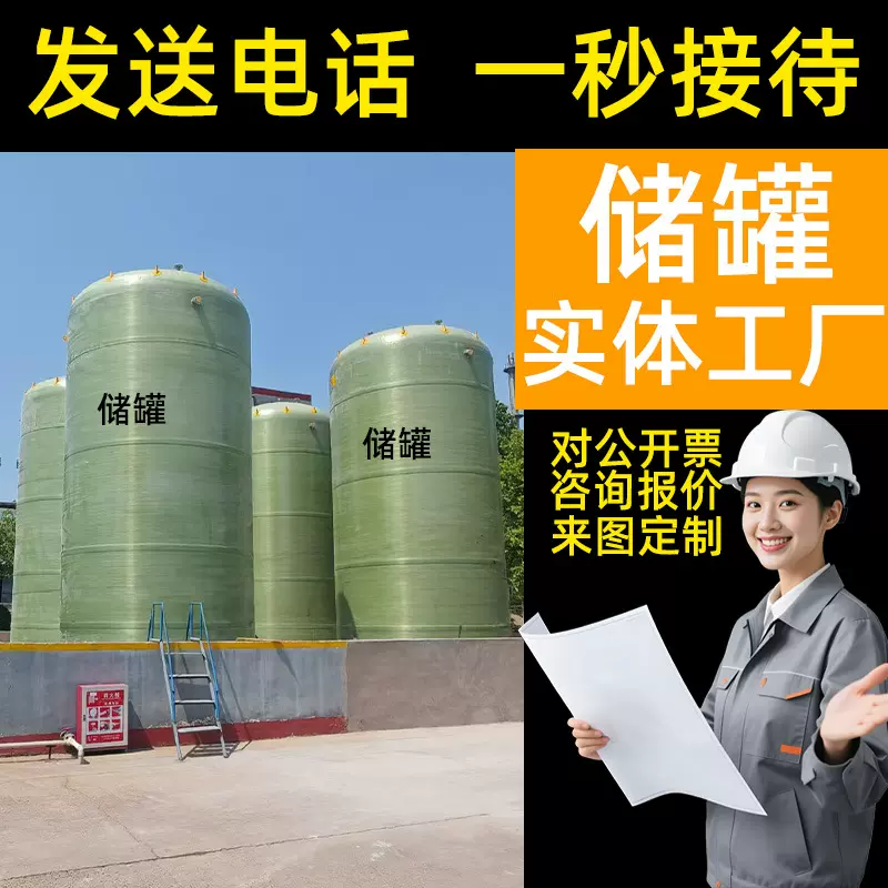 玻璃钢储罐厂家现货硫酸储罐卧式消防水罐立式盐酸玻璃钢缠绕储罐
