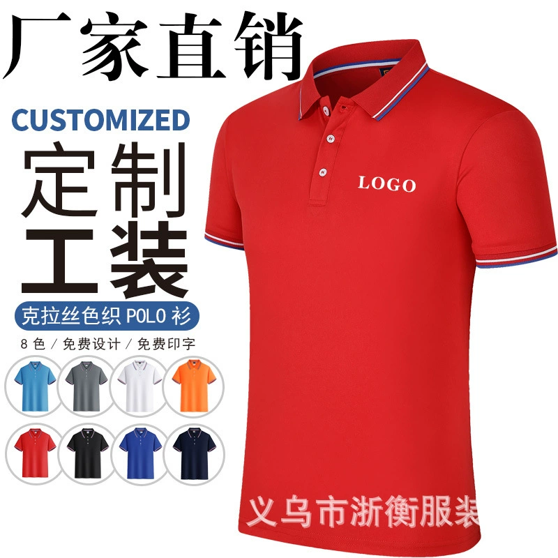 Рубашка-поло комбинезоны Футболка культурная рекламная рубашка мужская с лацканами с коротким рукавом групповая оснастка печать вышивка логотип