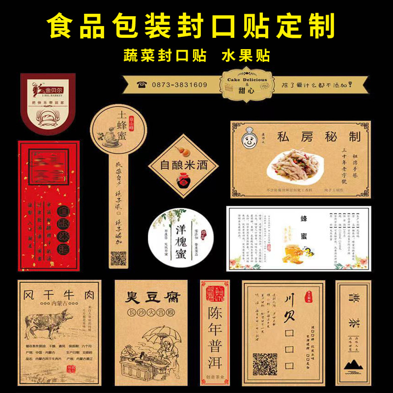 外卖封口贴食品包装贴纸牛皮纸不干胶合格证封口标签印刷防水贴纸