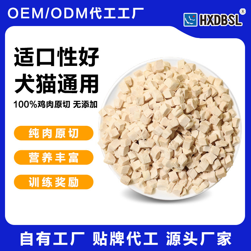 Oem Cat Freeze-Dried Snacks, Chicken Pellets, Nutritious Training Rewards, No Additives, Staple Food Companion Snacks