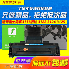 适用施乐XEROX Phaser 3117硒鼓富士施乐3122 3124 3125 DELL1100