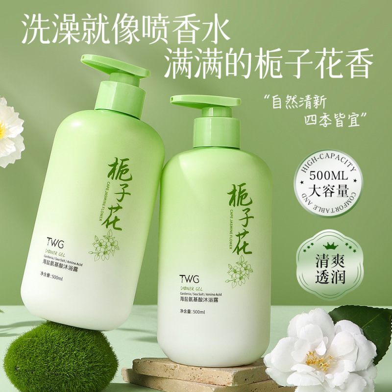 TWG栀子花海盐氨基酸沐浴露补水保湿净透栀子花沐浴露厂家批发|undefined