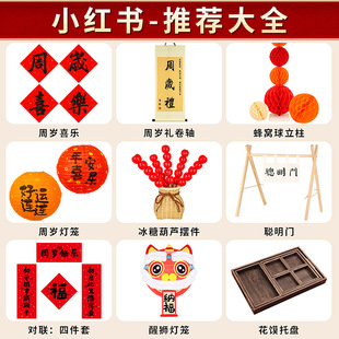 Baby's First Birthday Arrangement Scene Background Wall Girl's Chinese-style Weekly Articles Decoration Props Internet Celebrated suit