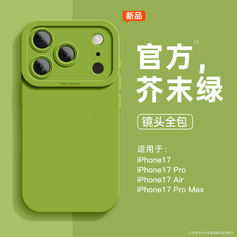适用iPhone17手机壳天使眼液态全包硅胶苹果17ProMax防摔软保护套|undefined