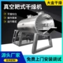 化工真空耙式小麦干燥机