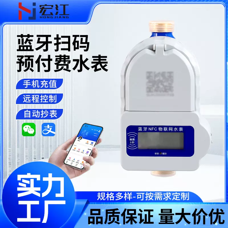 蓝牙水表预付费水表手机扫码出租房公寓家用智能水表 纯铜水表