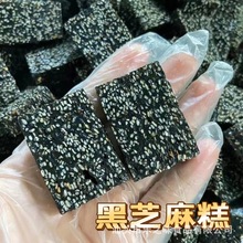 厂家直销黑芝麻糕手工特产芝麻营养糕咸味芝麻糕茶点零食独立包装