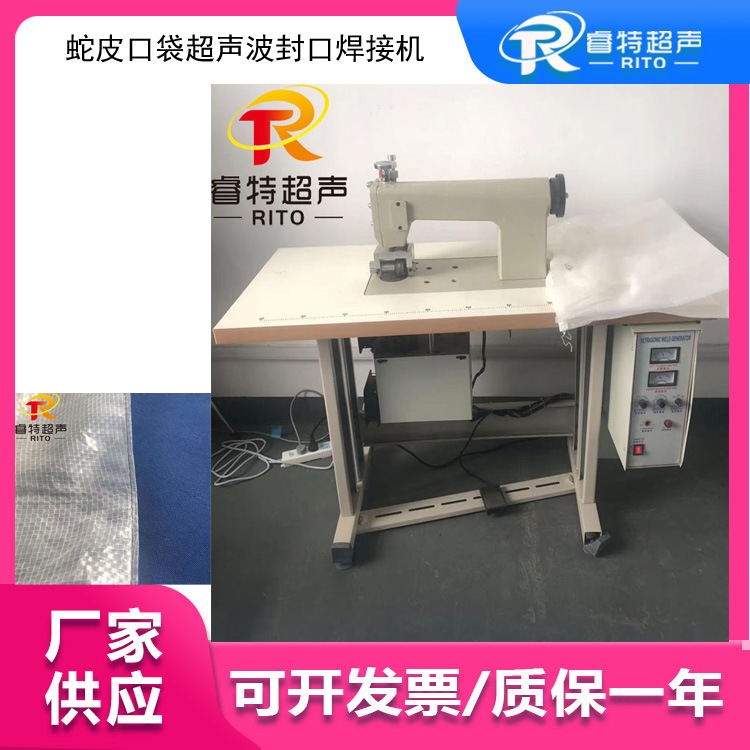 蛇皮口袋/塑料编织袋封口焊接 20K2000W超声波滚轮焊接 粘合牢固