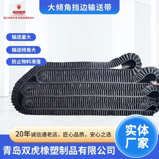 定制大倾角挡边输送带裙边输送带皮带矿业工业倾角环形挡边传送带