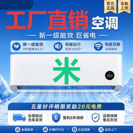 【超级工厂】小.米宝宝空调大1.5匹冷暖一级能效省电变频智能空调