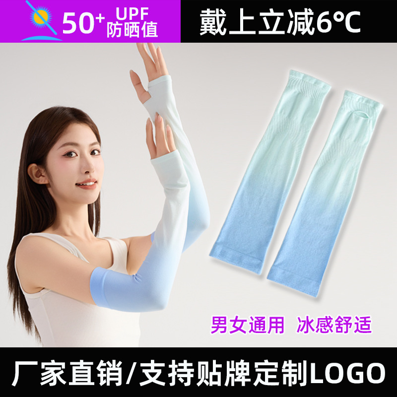 渐变色冰丝袖套女冰袖户外运动防晒手袖夏季冰感防紫外线骑行护臂