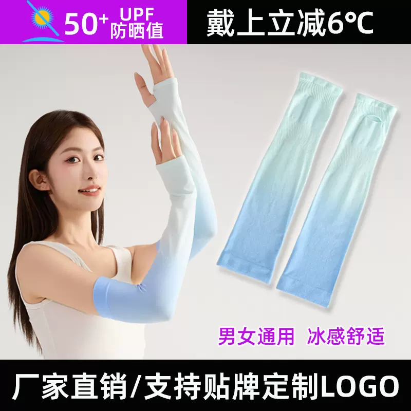 渐变色冰丝袖套女冰袖户外运动防晒手袖夏季冰感防紫外线骑行护臂