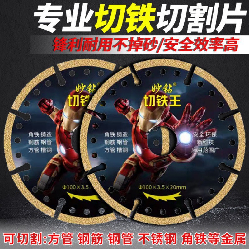 切铁王金属切割片岩板瓷砖玻璃木工头角磨光机角磨机配件金刚石