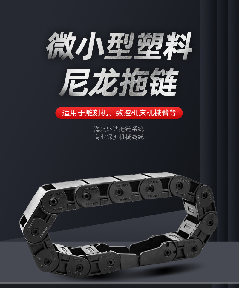 微小型拖链_01.jpg