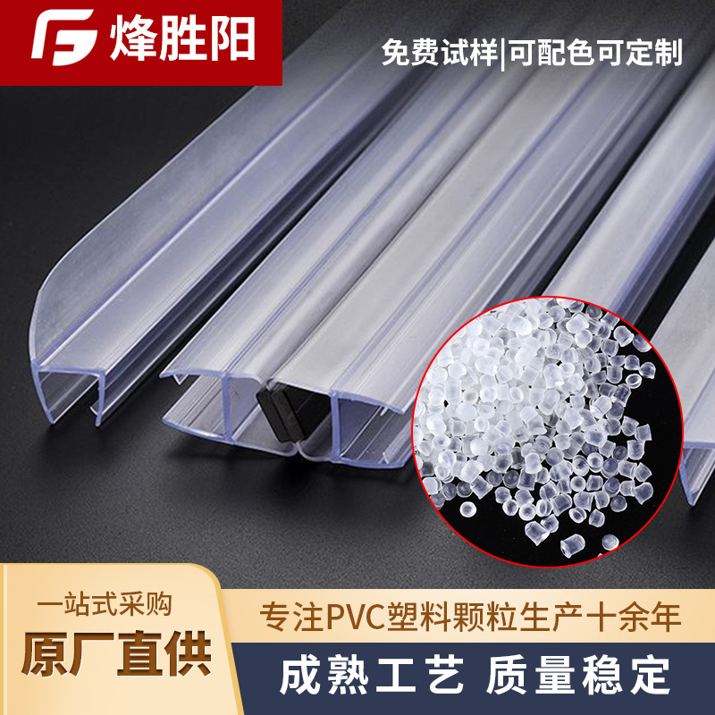 pvc塑料颗粒原料注塑改性颗粒透明玻璃边条全新料PVC管材塑料颗粒