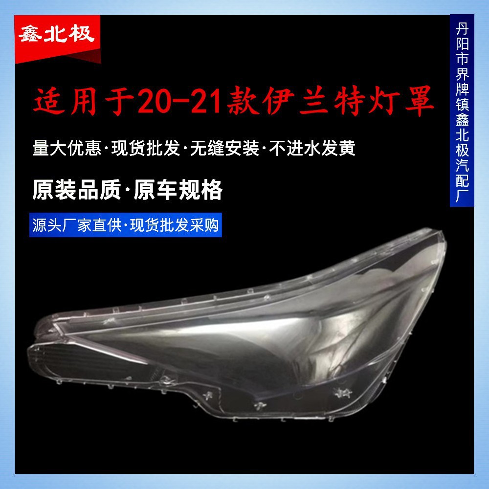 Suitable for Hyundai 20-21 Elantra headlight cover 20 new Elantra headlight cover rear shell