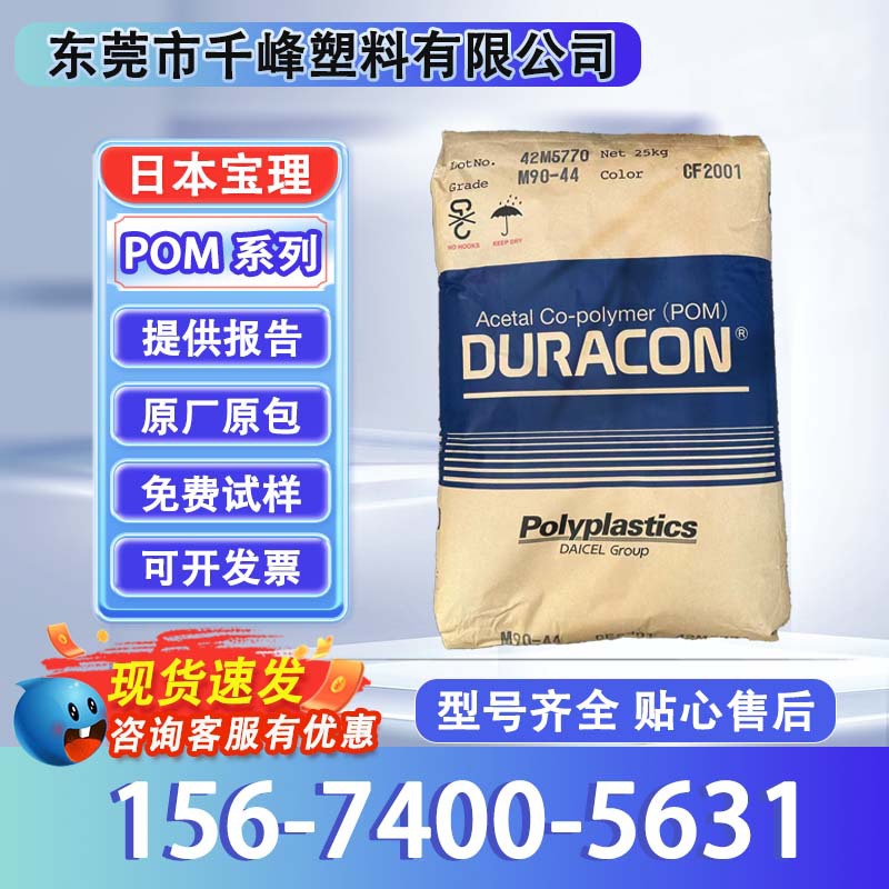 聚甲醛塑料颗粒pom宝理m90-44原料高流动高刚性抗冲齿轮运动器材