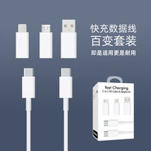 多接口多功能手机数据线转接头套装旅行便携包数据线USB C PD快充