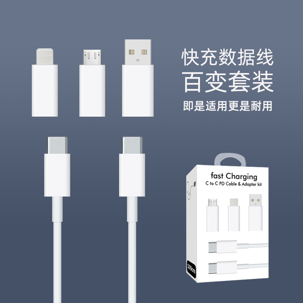 多接口多功能手机数据线转接头套装旅行便携包数据线USB C PD快充