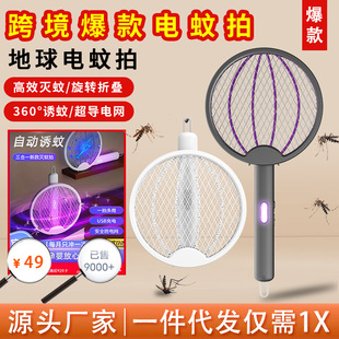 New Household Rechargeable Electric Mosquito Swatter Folding Two-In-One Mosquito Swatter Mosquito Killer Lamp Outdoor Mosquito Killer Cross-Border Wholesale