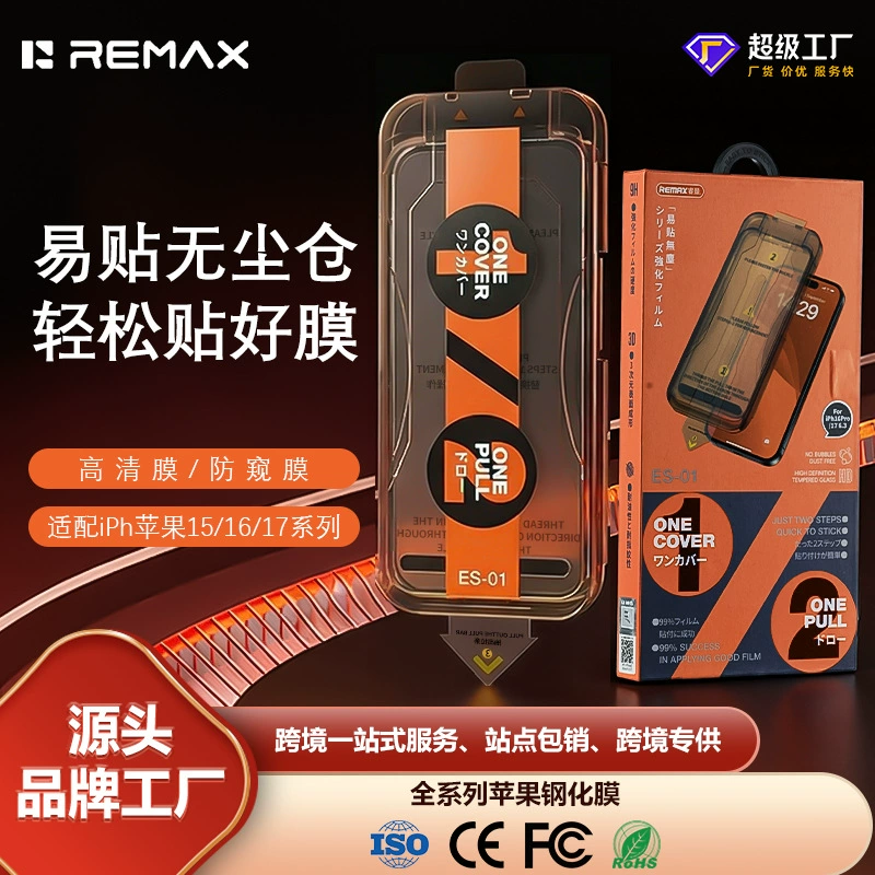 Remax iPhone17 мобильный телефон HD антишпионская защитная пленка Apple закалённое стекло 16 секунд патч-бокс 15 пленок артефакт антишпионский
