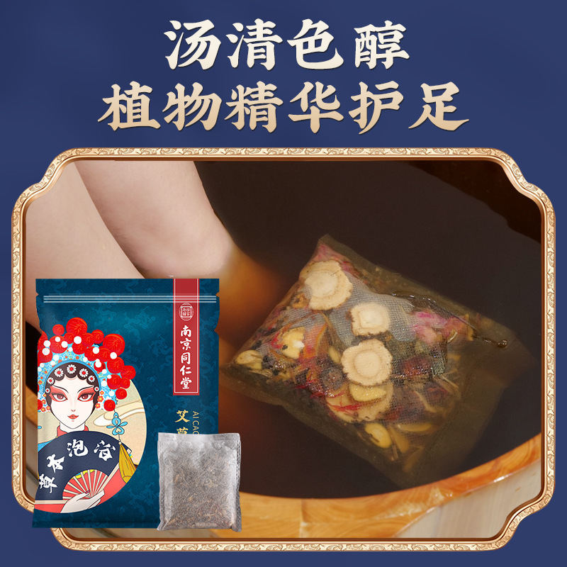 南京同仁堂艾草泡足包足浴包真材実材泡足包家庭用泡足薬包卸売り|undefined