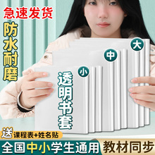 书套书皮透明自粘加厚小学生课本作业本书皮