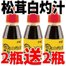 松茸白灼汁零葱油拌饭冷泡调味汁松耳白勺汁凉拌清蒸鱼海鲜