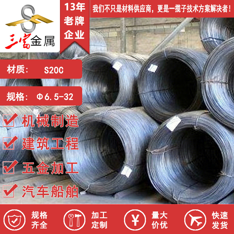 现货供应S20C线材 优选直发精密圆棒 盘圆 可球化退火拉丝加工