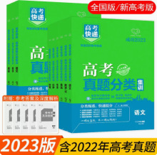 2023版高考真题分类集训语文数学英语物理化学生物政治历史地理新