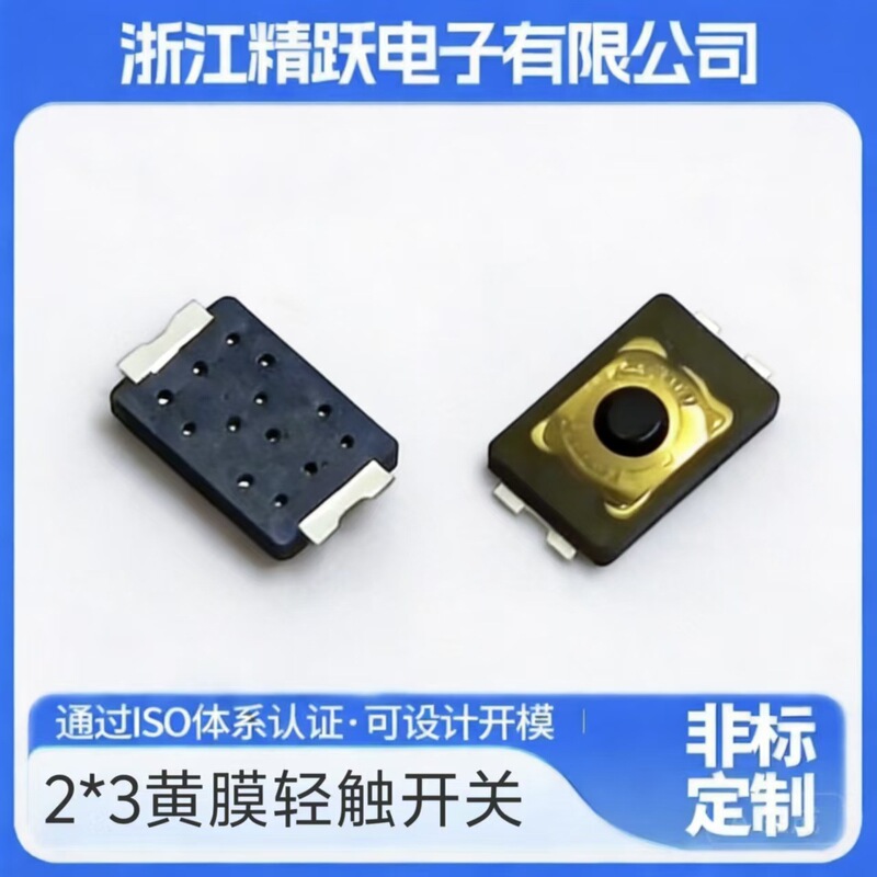 2*3*0.65H Yellow Film U-Shaped Tactile Switch Membrane Switch Patch Switch Mobile Phone Button Switch