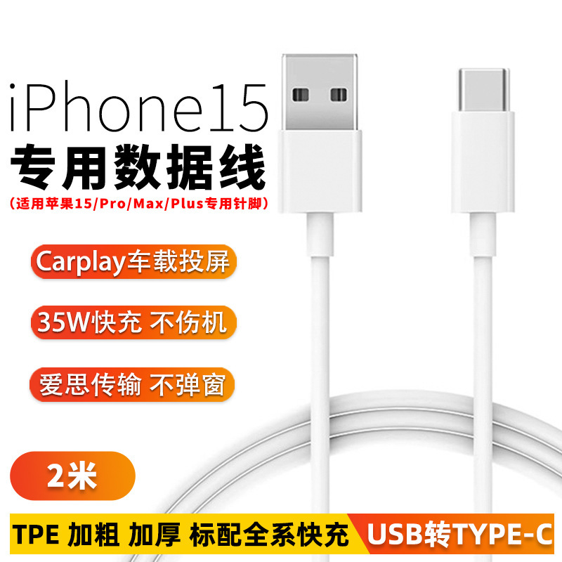 アップル16車載CarPlay快充線iPhone15携帯電話専用3メートルコンピュータデータ接続線を適用する|undefined