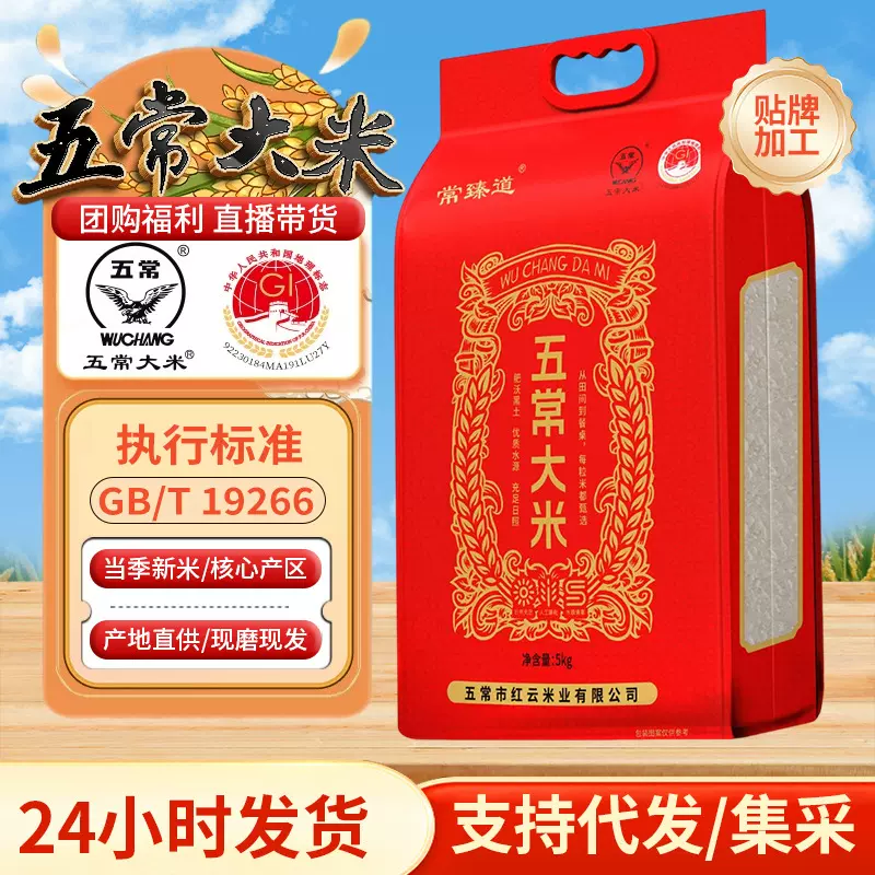 新款五常大米东北特产黑龙江大米包邮5kg 10斤软糯现磨现发批发