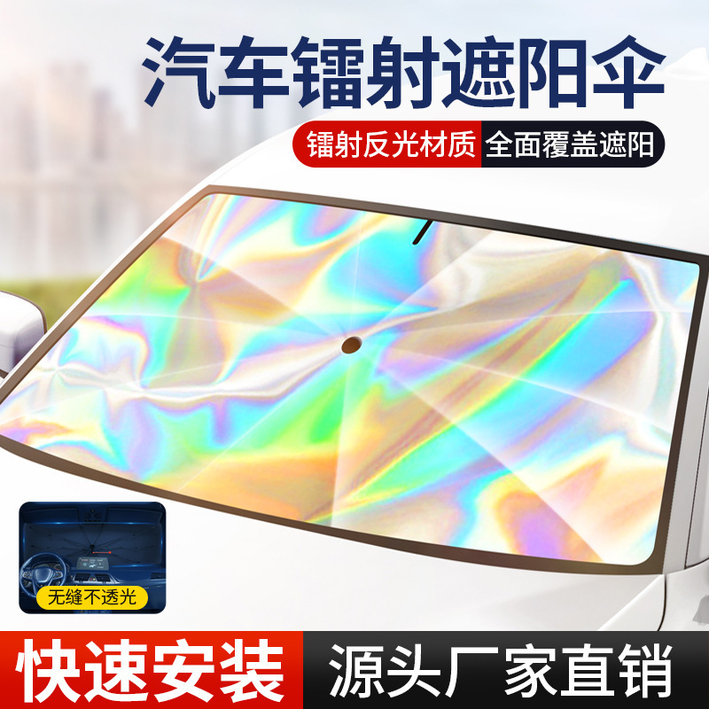 Car sunshade front windshield car sun protection heat insulation laser retractable sunshade window sunshade