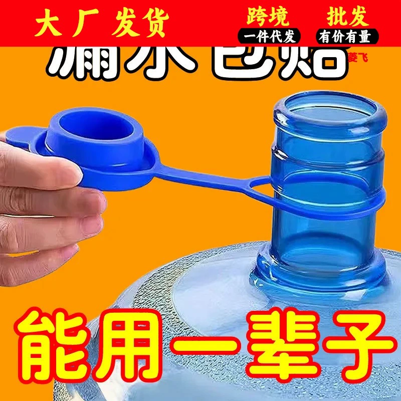 Крышка бочонка Диспенсера для воды крышка ведра чистой воды умная крышка питьевого ведра крышка бочонка минеральной воды крышка воды продетая нитку герметичная