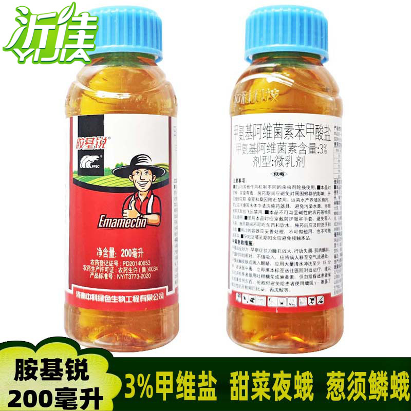 胺基锐 3%甲维盐 蔬菜甜菜夜蛾小菜蛾菜青虫杀虫剂 200毫升