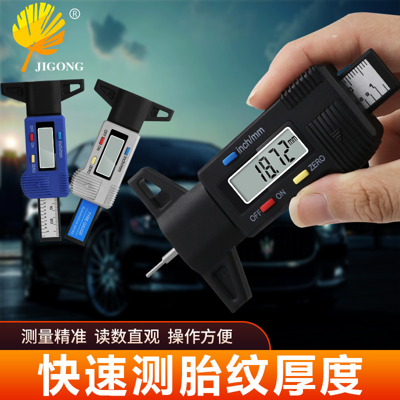 数显轮胎花纹深度尺 汽车轮胎磨损检测 电子数显胎纹尺胎纹测量仪