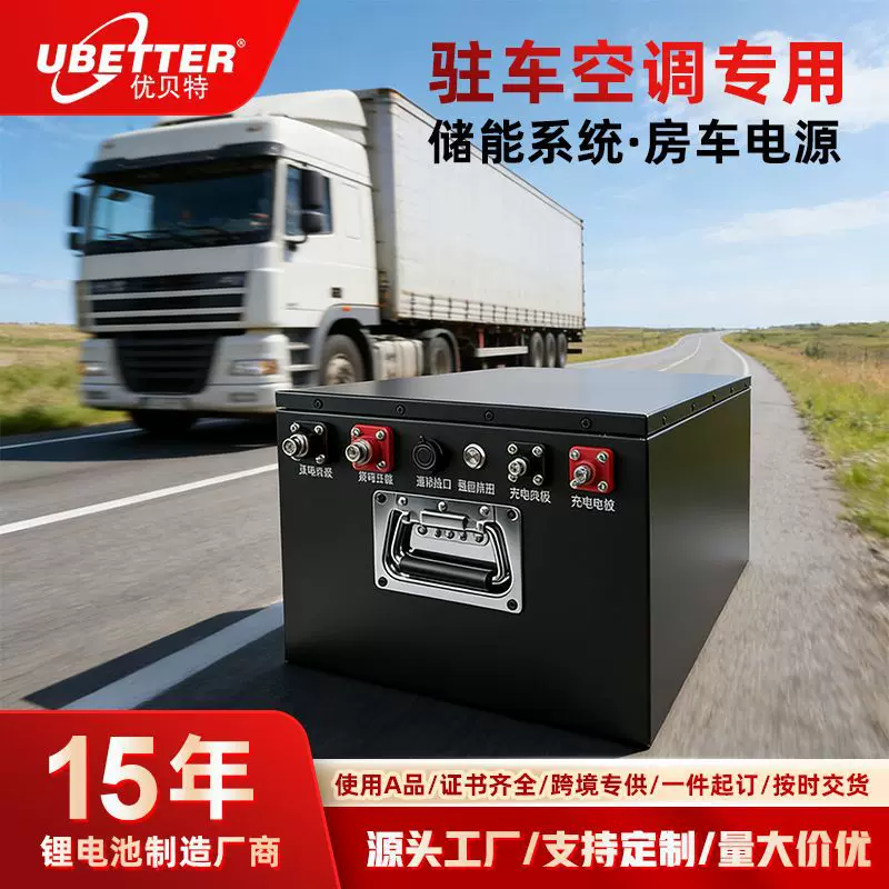 驻车空调磷酸铁锂电池24V 房车大容量储能电瓶强启动货车卡车电瓶