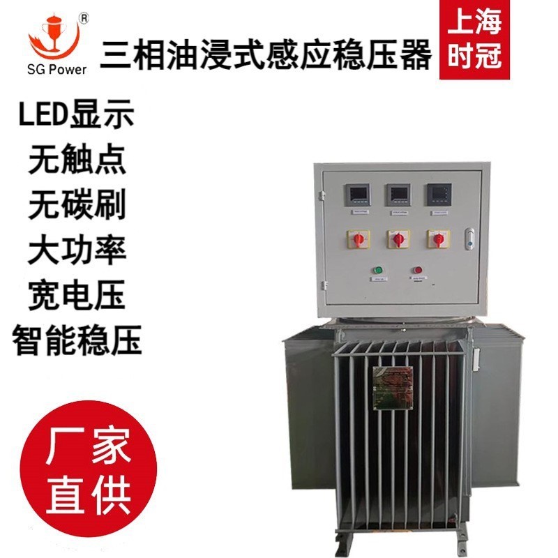 三相油浸式感应稳压器630KVA380V全自动升稳压隧道工地矿山斜井用