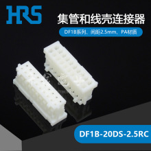 狂欢价千金供应DF1B-20DS-2.5RC塑壳HRS连接器现货量大从优