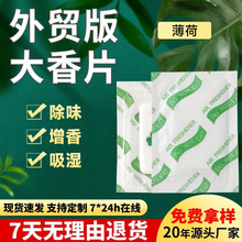 全英文外贸香片鞋子包包装皮革家衣柜服装防潮香薰片包邮批发工厂