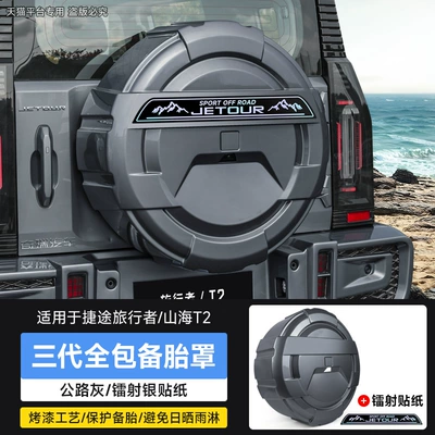 Spare wheel cover: Rear Shell Modification Parts and - travelershanhai-t2-third-generation-all-inclusive-spare-tire-cover-laser-silver-sticker-road-gray