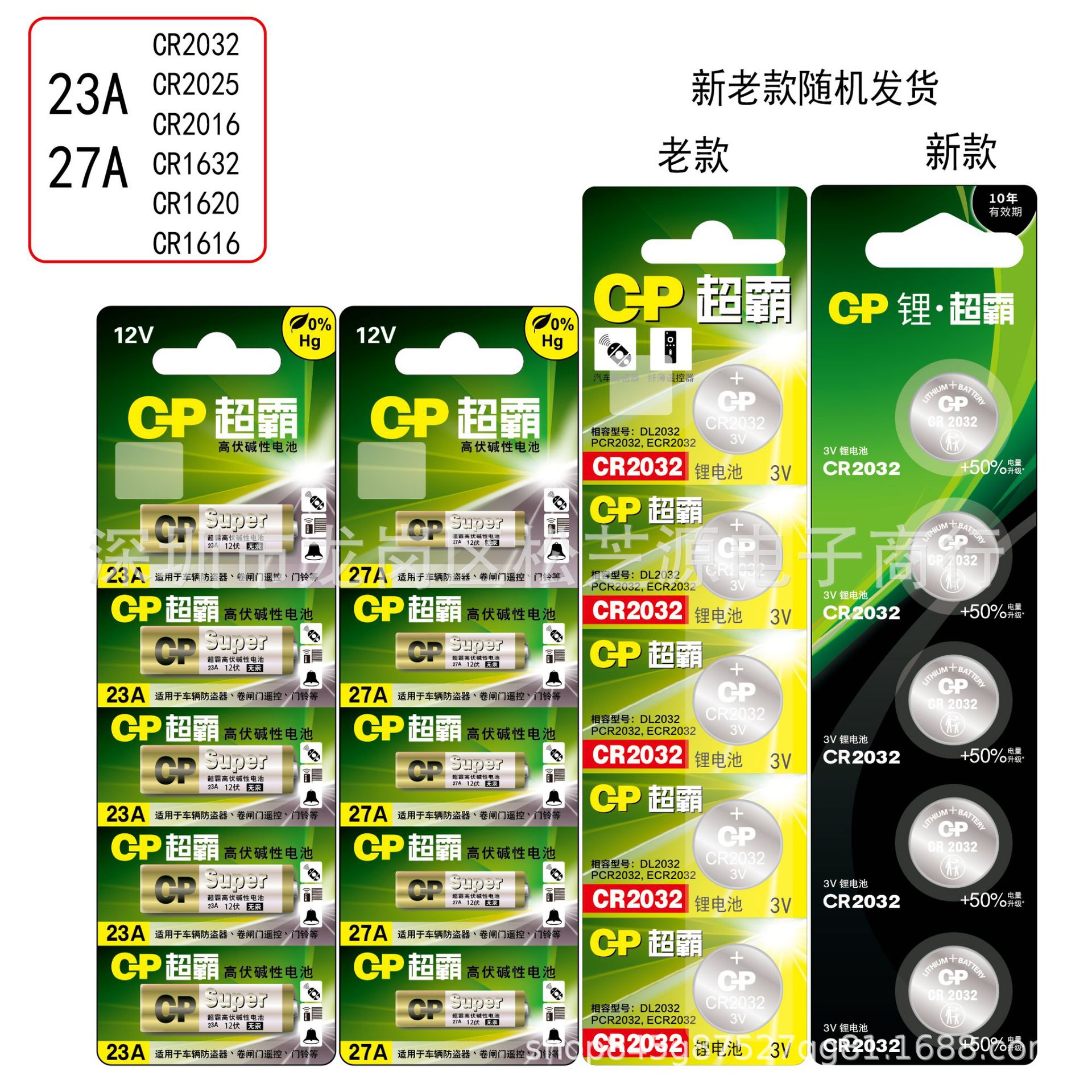 超霸23A 12V 27A 12V 23A12V CR2032锂电池 防盗器遥控门铃电池