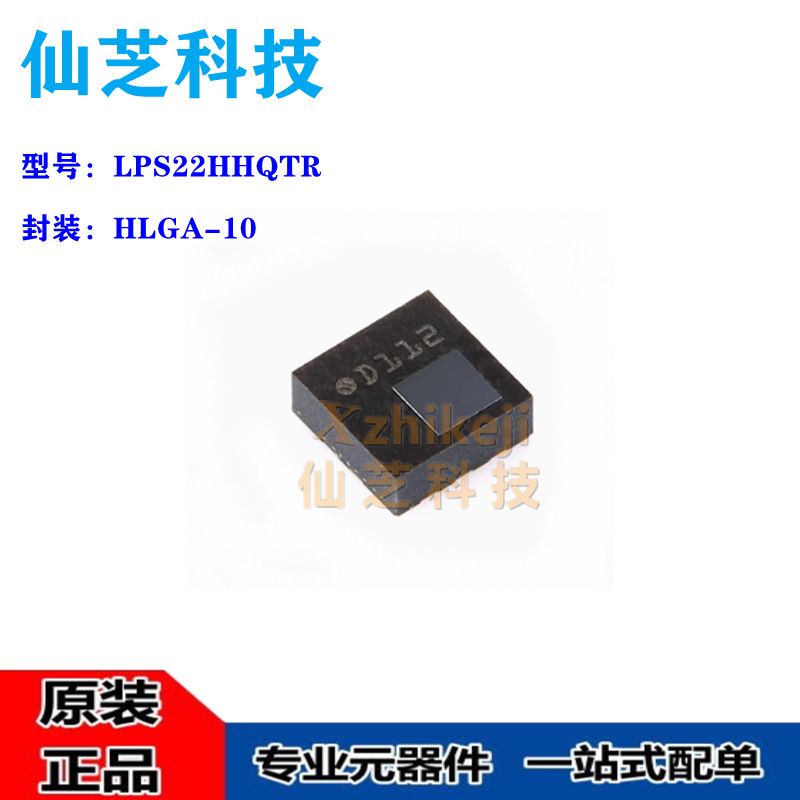 LPS22HHQTR LPS22HHQ HLAG-10 温度补偿 压力传感器芯片IC 全新