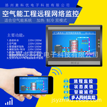 空气能远程网络款控制系统支持4G电脑软件监控碳中和MKU PLC-W15
