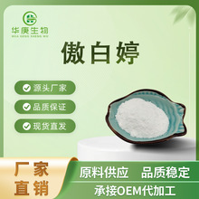 厂家直销 傲白婷99% 1-氨基乙基次磷酸 化妆品原料 100g/袋