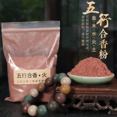 五行合香粉金木水火土古法手作りdiy製合香珠手串香牌材料原料