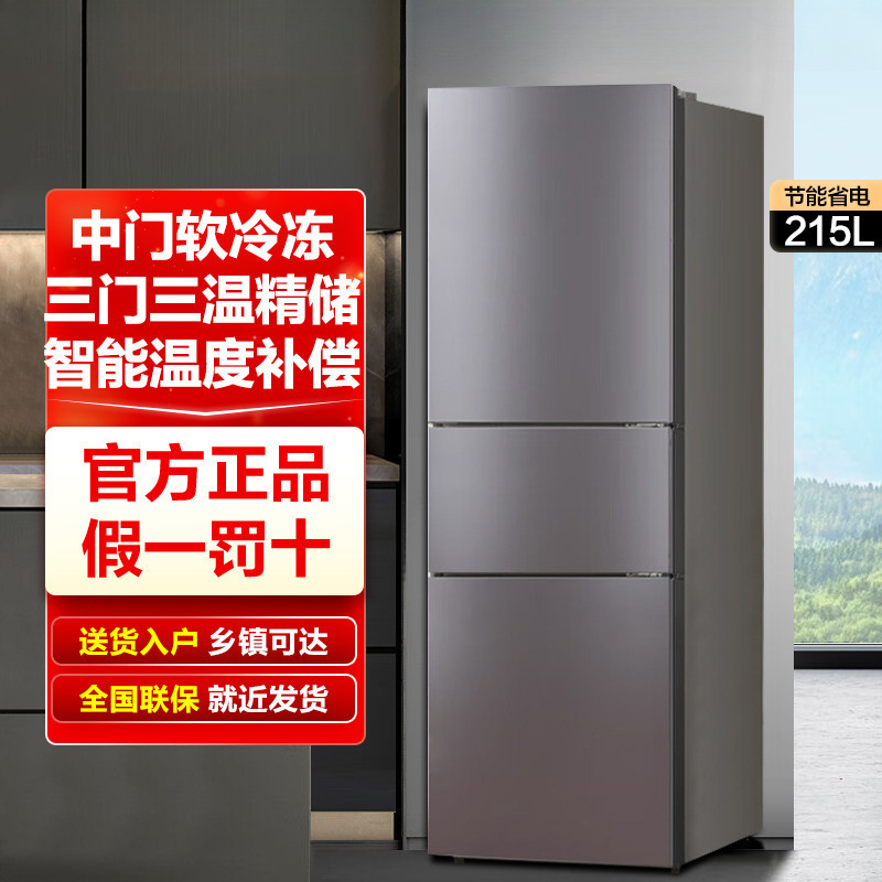 Large 215L Three-Door Energy-Saving Household Low-Noise Small Dormitory Rental Ultra-Thin Small Refrigerator Right Side
